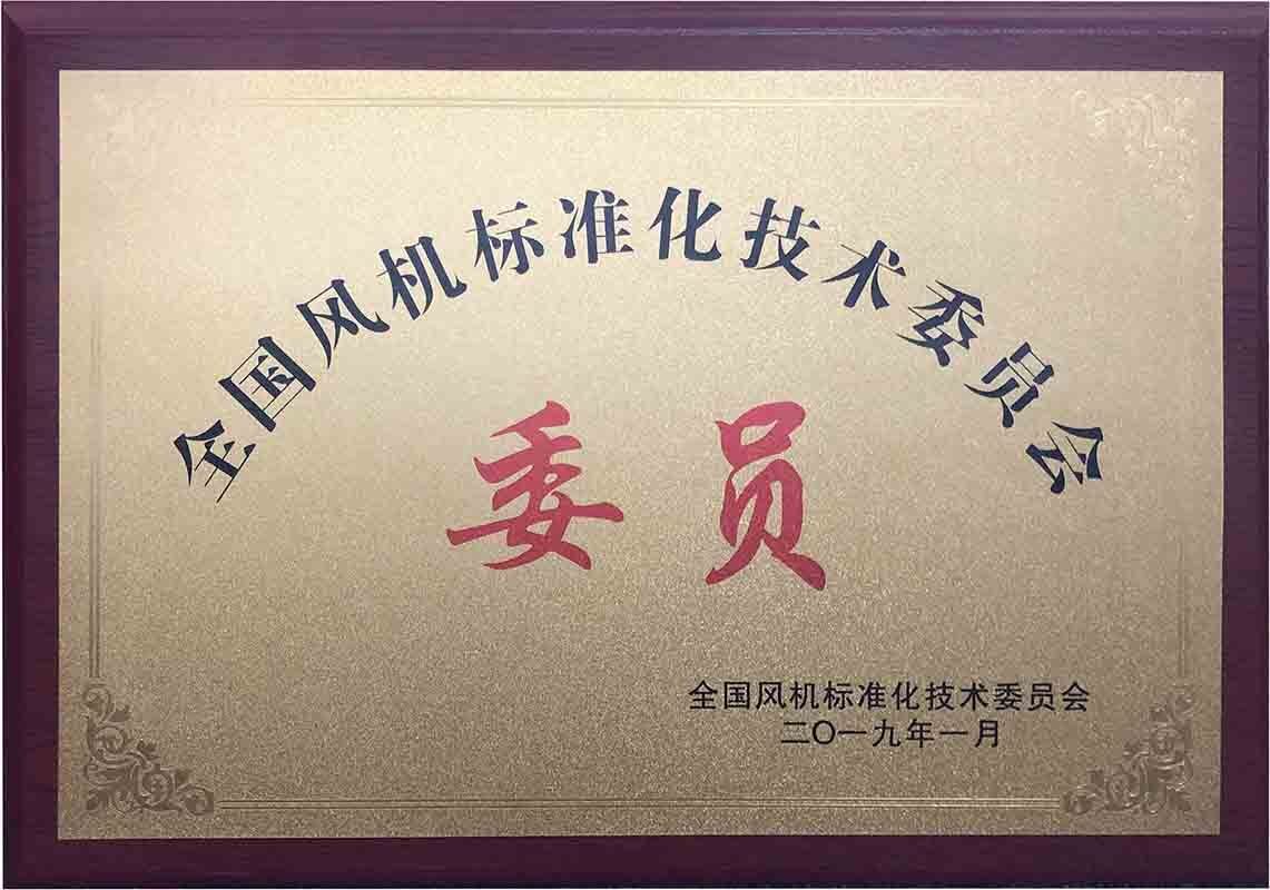 全國風(fēng)機(jī)標(biāo)準(zhǔn)化技術(shù)委員會會員單位