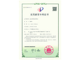 自由升降風送式噴霧機專利證書